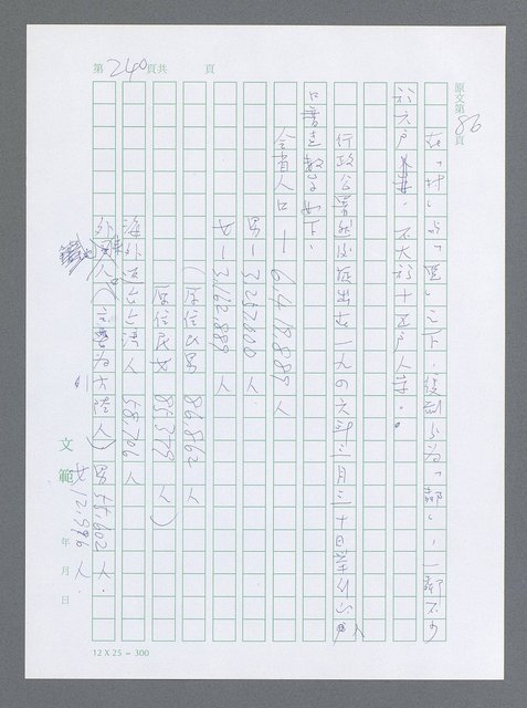 主要名稱：美國國務院臺灣檔案（一）（1945~1949）圖檔，第237張，共1030張