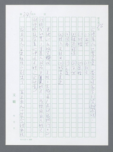 主要名稱：美國國務院臺灣檔案（一）（1945~1949）圖檔，第238張，共1030張