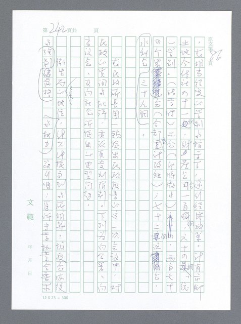 主要名稱：美國國務院臺灣檔案（一）（1945~1949）圖檔，第239張，共1030張