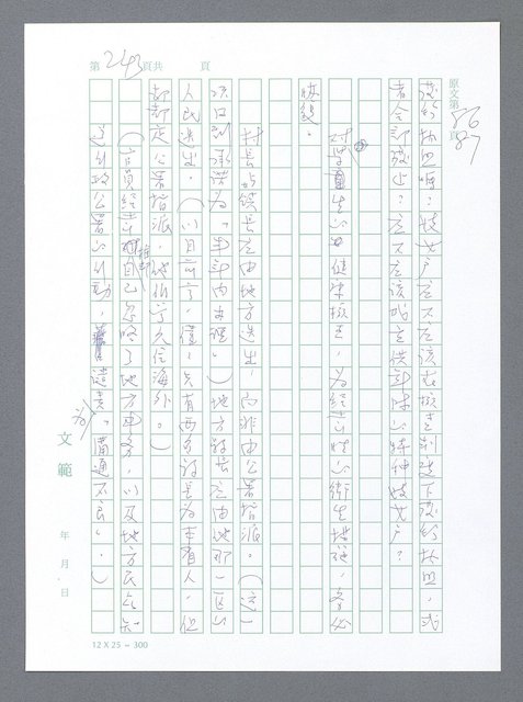 主要名稱：美國國務院臺灣檔案（一）（1945~1949）圖檔，第240張，共1030張