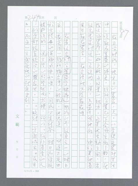 主要名稱：美國國務院臺灣檔案（一）（1945~1949）圖檔，第241張，共1030張