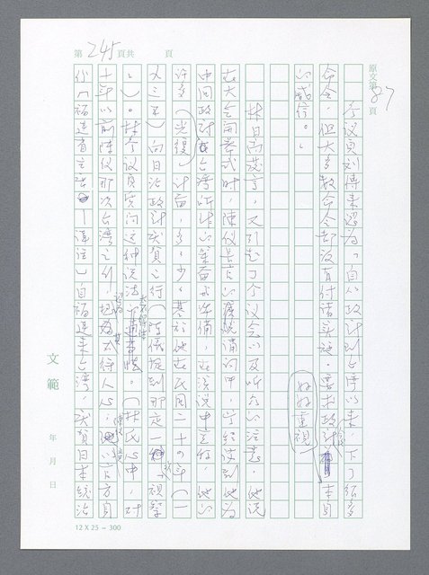 主要名稱：美國國務院臺灣檔案（一）（1945~1949）圖檔，第242張，共1030張