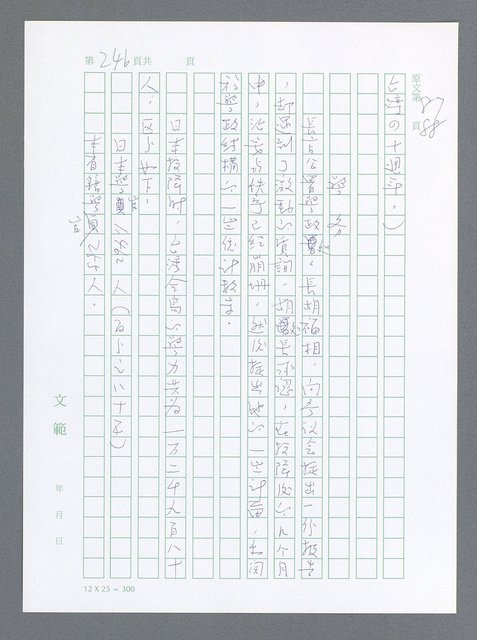 主要名稱：美國國務院臺灣檔案（一）（1945~1949）圖檔，第243張，共1030張