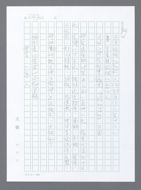 主要名稱：美國國務院臺灣檔案（一）（1945~1949）圖檔，第244張，共1030張