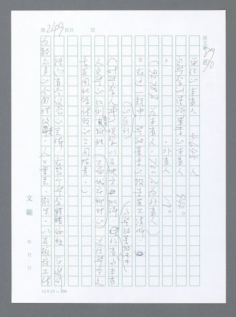 主要名稱：美國國務院臺灣檔案（一）（1945~1949）圖檔，第246張，共1030張