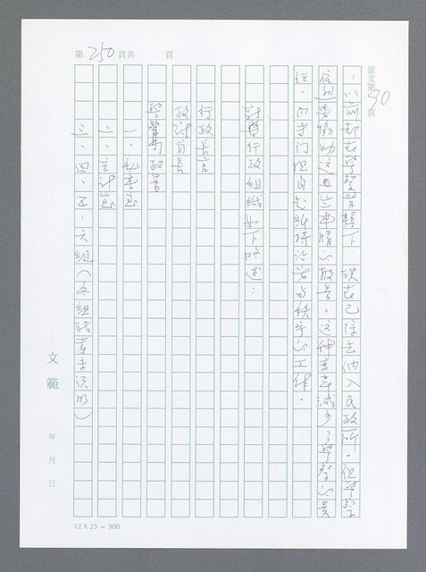 主要名稱：美國國務院臺灣檔案（一）（1945~1949）圖檔，第247張，共1030張