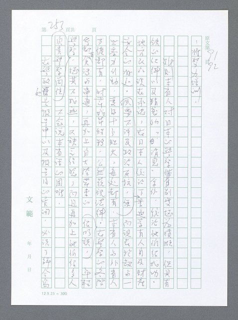 主要名稱：美國國務院臺灣檔案（一）（1945~1949）圖檔，第250張，共1030張