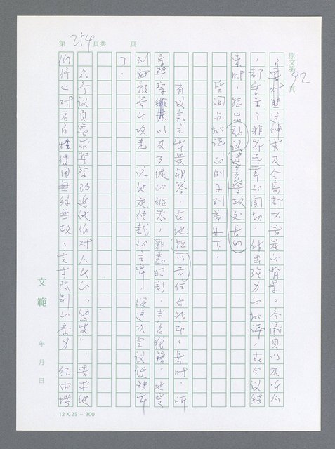 主要名稱：美國國務院臺灣檔案（一）（1945~1949）圖檔，第251張，共1030張