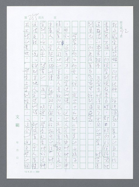 主要名稱：美國國務院臺灣檔案（一）（1945~1949）圖檔，第252張，共1030張