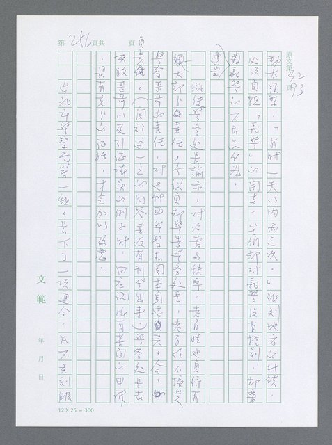 主要名稱：美國國務院臺灣檔案（一）（1945~1949）圖檔，第253張，共1030張