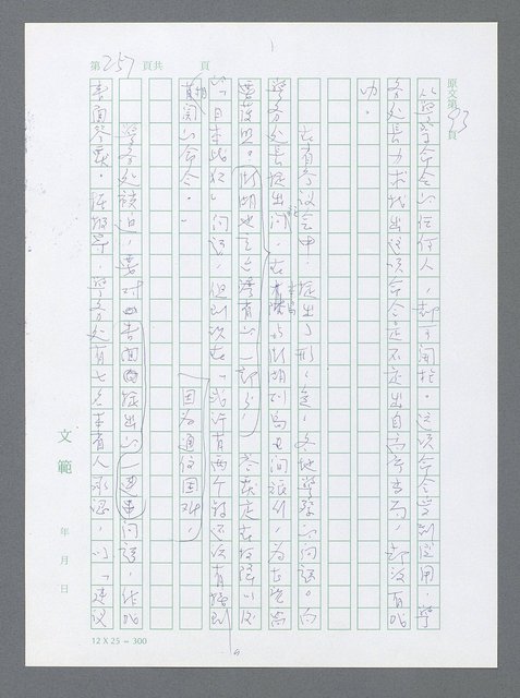 主要名稱：美國國務院臺灣檔案（一）（1945~1949）圖檔，第254張，共1030張