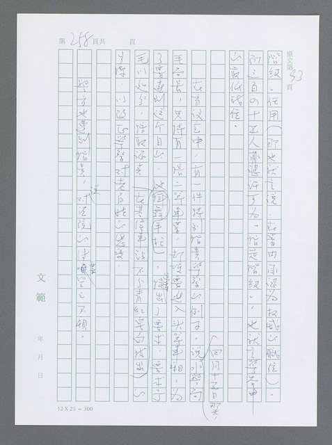 主要名稱：美國國務院臺灣檔案（一）（1945~1949）圖檔，第255張，共1030張