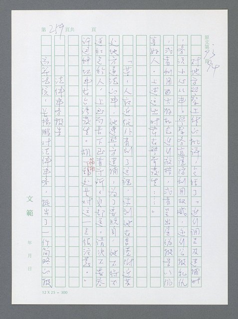 主要名稱：美國國務院臺灣檔案（一）（1945~1949）圖檔，第256張，共1030張