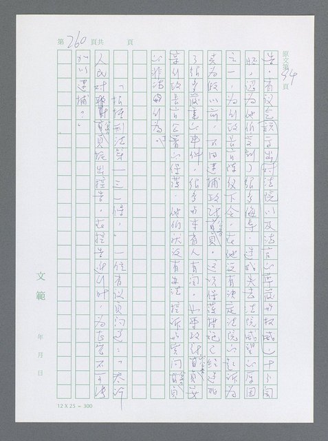 主要名稱：美國國務院臺灣檔案（一）（1945~1949）圖檔，第257張，共1030張