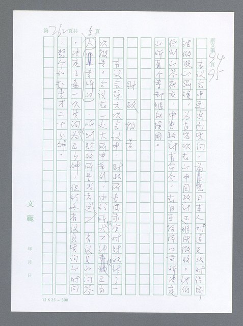 主要名稱：美國國務院臺灣檔案（一）（1945~1949）圖檔，第259張，共1030張