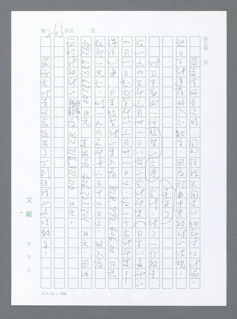 主要名稱：美國國務院臺灣檔案（一）（1945~1949）圖檔，第260張，共1030張