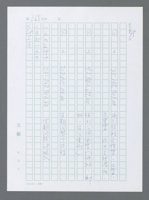 主要名稱：美國國務院臺灣檔案（一）（1945~1949）圖檔，第262張，共1030張