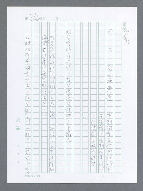 主要名稱：美國國務院臺灣檔案（一）（1945~1949）圖檔，第263張，共1030張