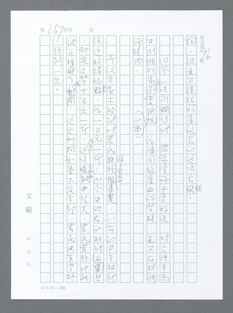 主要名稱：美國國務院臺灣檔案（一）（1945~1949）圖檔，第264張，共1030張