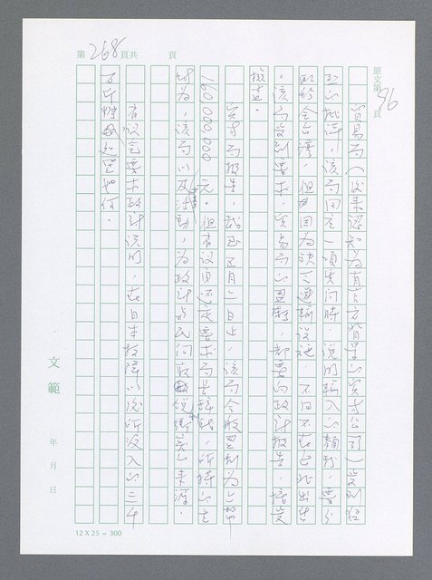 主要名稱：美國國務院臺灣檔案（一）（1945~1949）圖檔，第265張，共1030張