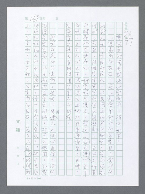 主要名稱：美國國務院臺灣檔案（一）（1945~1949）圖檔，第266張，共1030張