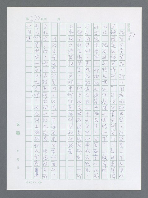 主要名稱：美國國務院臺灣檔案（一）（1945~1949）圖檔，第267張，共1030張