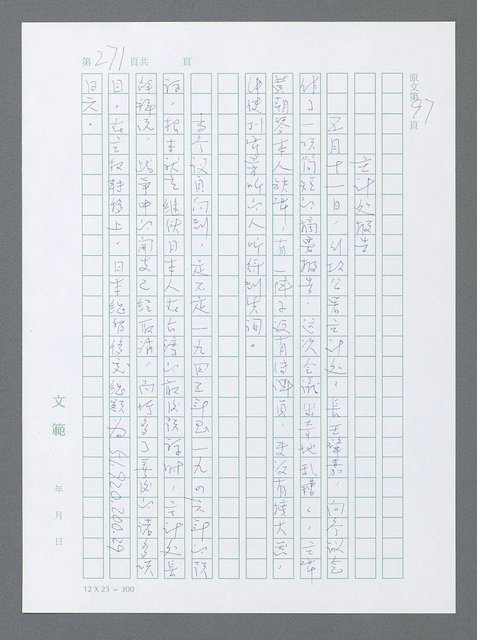 主要名稱：美國國務院臺灣檔案（一）（1945~1949）圖檔，第268張，共1030張