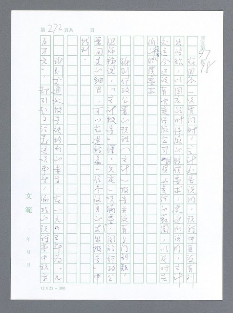 主要名稱：美國國務院臺灣檔案（一）（1945~1949）圖檔，第269張，共1030張