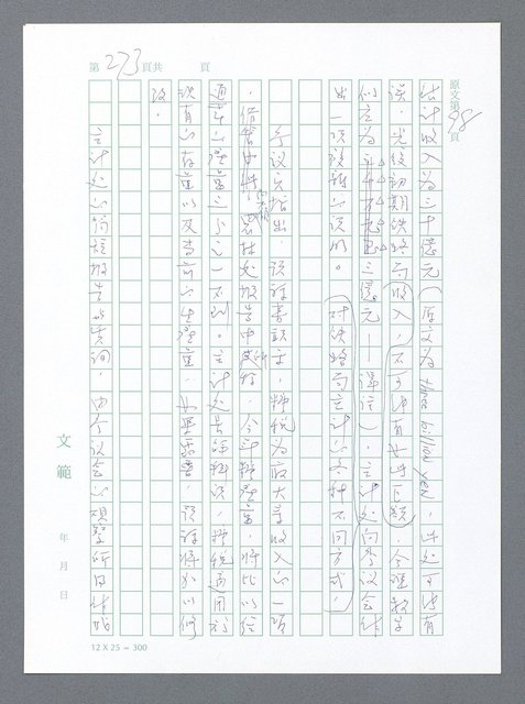 主要名稱：美國國務院臺灣檔案（一）（1945~1949）圖檔，第270張，共1030張