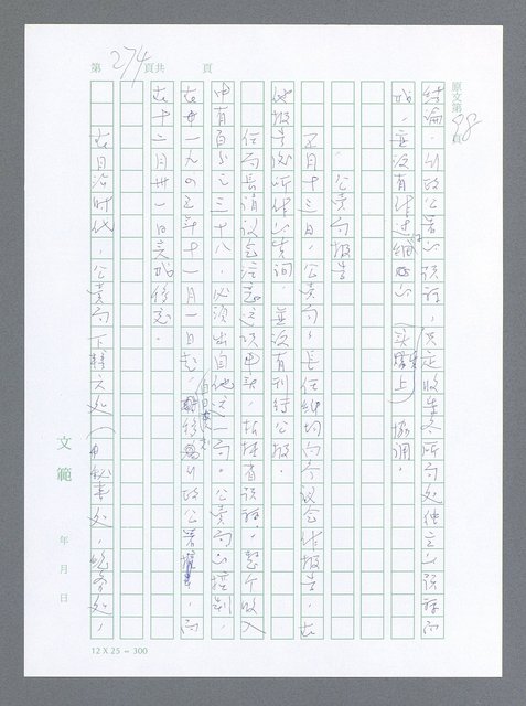 主要名稱：美國國務院臺灣檔案（一）（1945~1949）圖檔，第271張，共1030張