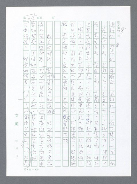 主要名稱：美國國務院臺灣檔案（一）（1945~1949）圖檔，第272張，共1030張