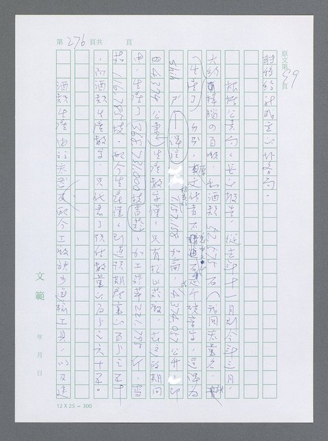 主要名稱：美國國務院臺灣檔案（一）（1945~1949）圖檔，第273張，共1030張