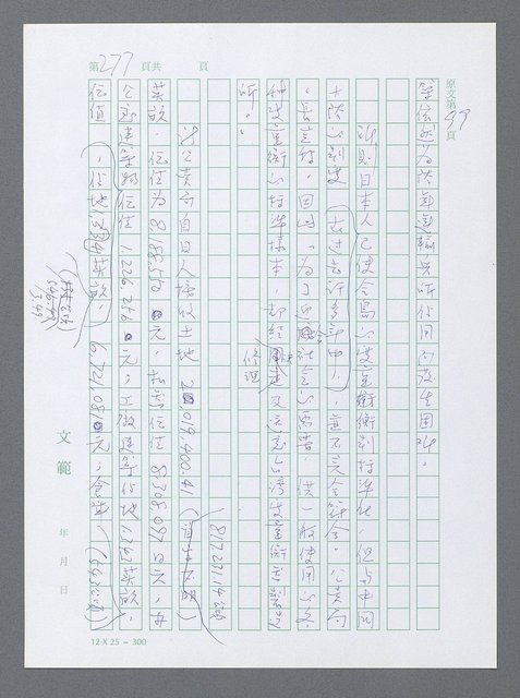 主要名稱：美國國務院臺灣檔案（一）（1945~1949）圖檔，第274張，共1030張