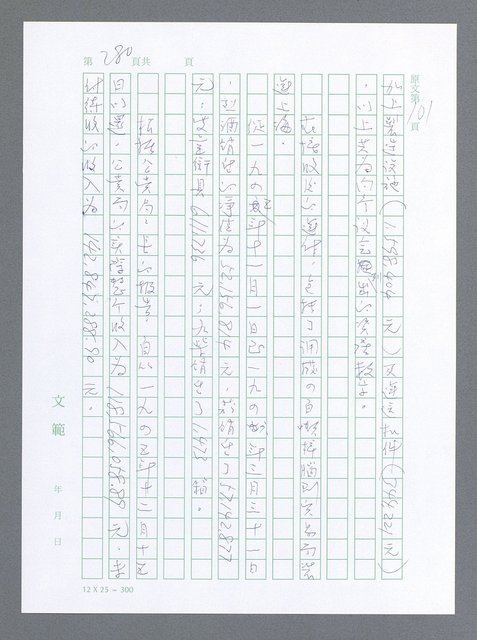 主要名稱：美國國務院臺灣檔案（一）（1945~1949）圖檔，第277張，共1030張