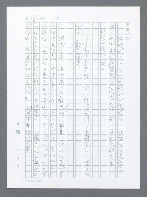 主要名稱：美國國務院臺灣檔案（一）（1945~1949）圖檔，第278張，共1030張