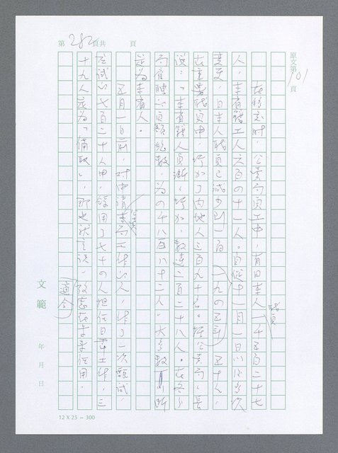 主要名稱：美國國務院臺灣檔案（一）（1945~1949）圖檔，第279張，共1030張