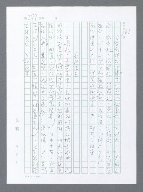 主要名稱：美國國務院臺灣檔案（一）（1945~1949）圖檔，第280張，共1030張