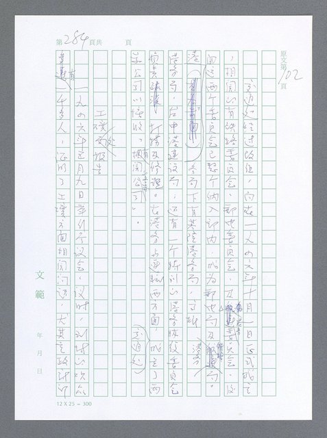 主要名稱：美國國務院臺灣檔案（一）（1945~1949）圖檔，第281張，共1030張