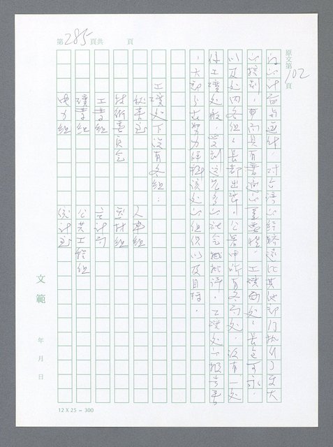 主要名稱：美國國務院臺灣檔案（一）（1945~1949）圖檔，第282張，共1030張