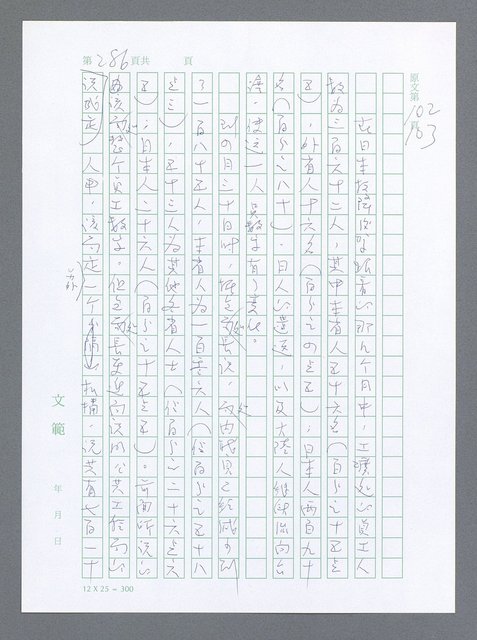 主要名稱：美國國務院臺灣檔案（一）（1945~1949）圖檔，第283張，共1030張