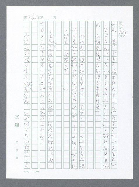 主要名稱：美國國務院臺灣檔案（一）（1945~1949）圖檔，第284張，共1030張