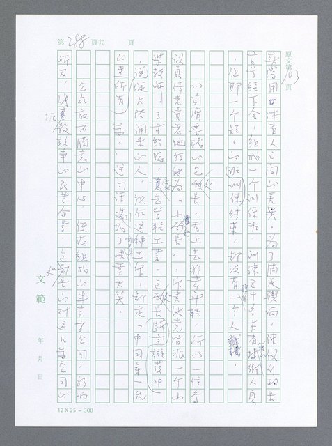 主要名稱：美國國務院臺灣檔案（一）（1945~1949）圖檔，第285張，共1030張