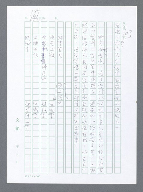 主要名稱：美國國務院臺灣檔案（一）（1945~1949）圖檔，第286張，共1030張