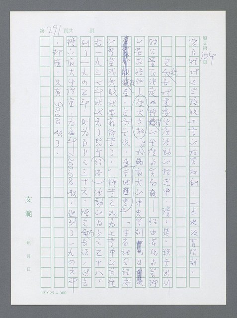 主要名稱：美國國務院臺灣檔案（一）（1945~1949）圖檔，第288張，共1030張