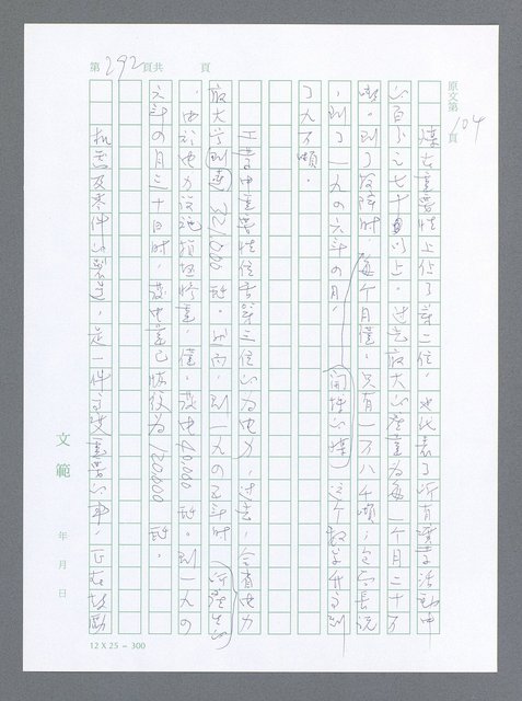 主要名稱：美國國務院臺灣檔案（一）（1945~1949）圖檔，第289張，共1030張