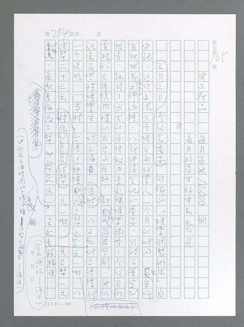 主要名稱：美國國務院臺灣檔案（一）（1945~1949）圖檔，第291張，共1030張