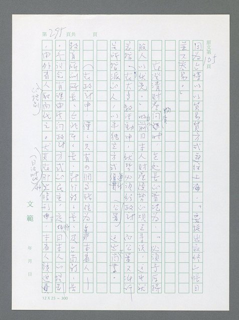 主要名稱：美國國務院臺灣檔案（一）（1945~1949）圖檔，第292張，共1030張