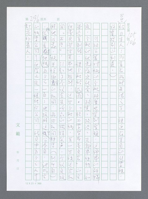 主要名稱：美國國務院臺灣檔案（一）（1945~1949）圖檔，第293張，共1030張