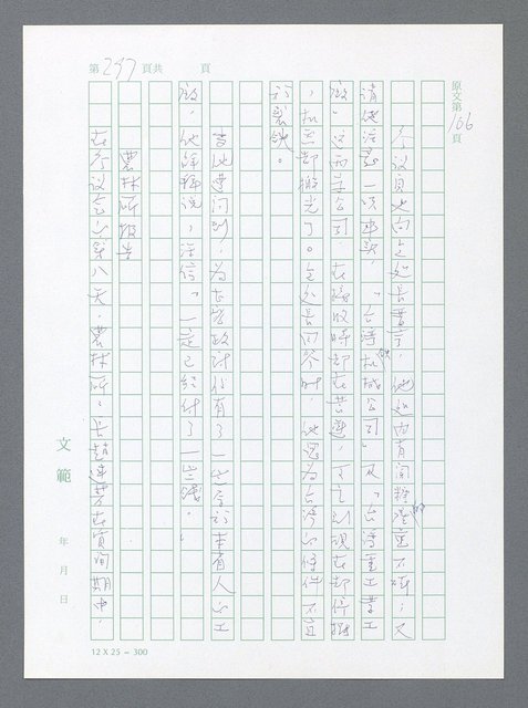 主要名稱：美國國務院臺灣檔案（一）（1945~1949）圖檔，第294張，共1030張