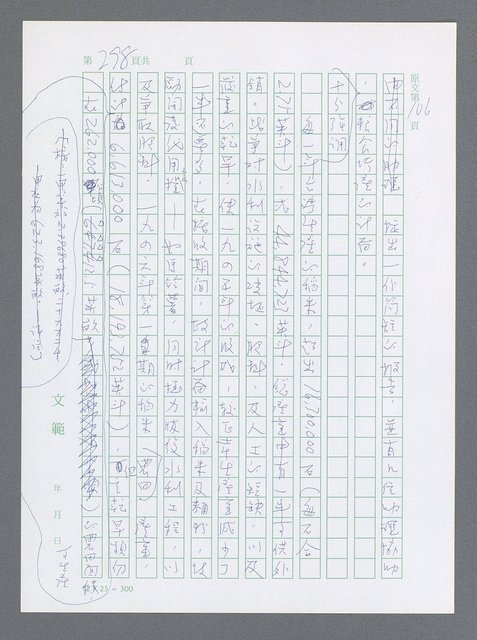 主要名稱：美國國務院臺灣檔案（一）（1945~1949）圖檔，第295張，共1030張